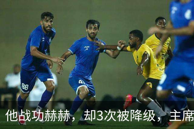 他战功赫赫，却3次被降级，主席不忍心，让元帅问他想要啥军衔？