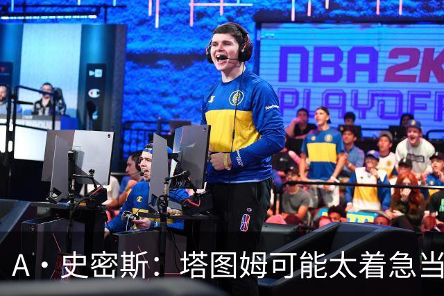 A·史密斯：塔图姆可能太着急当老大了 他的身体还没恢复